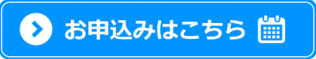 申込ボタン.png