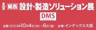 展示会DMSバナー_320x100_jp.png