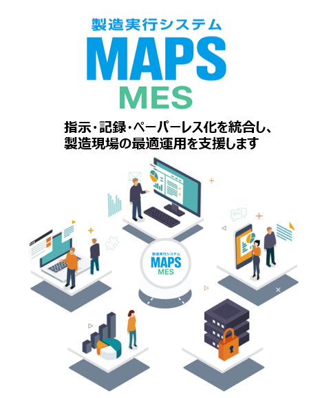 簡単導入・簡単操作！製造現場の「今」が見える、分析できる